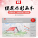 櫻花（SAKURA）譜奇卡水彩繪畫(huà)本美術(shù)素描畫(huà)紙本子學(xué)生用品270*390mm*20頁(yè)意大利原紙美術(shù)寫(xiě)生
