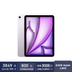 Apple iPad Air 11 英寸  M3芯片 25年新款平板電腦128GB WLAN版/MCA04CH/A紫色*企業(yè)專(zhuān)享