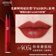 阿瑪尼紅管唇釉#405I爛番茄棕 顯白新年元旦禮物【部分外包裝微瑕】