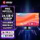 微星27英寸2K高清300Hz刷新率商用IPS屏臺式電腦液晶顯示器MP275Q電競屏幕 微星 PRO MP252L 1080P/100Hz