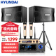 HYUNDAI現代家庭影院ktv音響套裝家用k歌電腦電視客廳卡拉ok全套會(huì )議室卡包店鋪專(zhuān)業(yè)功放音箱設備 【升級版】10吋音響套裝