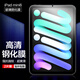 麥諾禾（MYNOVO） 蘋(píng)果iPad mini6/mini7平板電腦8.3英寸電競磨砂鋼化膜強抗藍光游戲防指紋 (A17 Pro) 24新款第7代 iPad Mini6/7【高清鋼化膜2.5D】2片