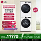 LG覓境洗烘套裝全自動(dòng)智能投放洗衣機12+10KG烘干機家用滾筒變頻熱泵式組合一體以舊換新國家補貼 覓境系列丨晨露白智投版 洗烘套裝 12kg +10kg