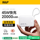 W&P【新國標3C認證可上飛機】65W充電寶20000毫安自帶線(xiàn)快充大容量移動(dòng)電源小巧便攜適用蘋(píng)果17小米wp 升級電芯【皓月白】45W快充丨2萬(wàn)毫安丨智能控溫 新國標3C安全認證丨可上飛機高鐵