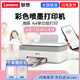 聯(lián)想（Lenovo）CM407 彩色噴墨復印掃描機一體機/海豚墨倉式打印機 CS407無(wú)線(xiàn)WiFi手機家用打印機學(xué)生打卷子作業(yè) 【單打印】海豚彩色噴墨 到手即用