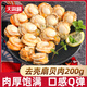 天海藏去殼扇貝肉無(wú)冰衣無(wú)沙凈重200g*10袋 帶黃大個(gè) 源頭直發(fā)