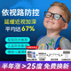 依視路（ESSILOR）星趣控眼鏡片青少年中小學(xué)生離焦鏡兒童減緩近視度數增長(cháng)防控膜巖 依視路星趣控防控達67%鉆晶膜巖耐磨款+送兒童框 1.591折射率特薄*2片價(jià)