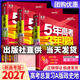 【A版/B版科目可選】2027/2026五年高考三年模擬A版5年高考3年模擬五三高考53五年高考三年模擬高考總復習高三復習資料2026新高考輔導書(shū) 【新高考A版】共3科 政治+歷史+地理