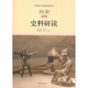 普通高中選修課程用書(shū) 選修 思想政治 地理化學(xué)物理生物學(xué)歷史史料研讀 選修一選修二選修三選修四選修五選修六選修七選修八選修九 教材 史料研讀