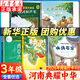 新華書(shū)店 2026河南典耀中華/廣西閱美八桂/語(yǔ)潤吉林/典耀遼寧三年級閱讀書(shū)目 陽(yáng)臺上的西西孫悟空在我們村里下次開(kāi)船港彩圖典藏版昆蟲(chóng)漫話(huà)蟲(chóng)蟲(chóng)奇遇記烏蘭牧騎的孩子彩圖精編版閃閃的紅星 【寒假書(shū)目】河南典