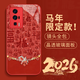 霸時(shí)代 適用 紅米K60手機殼紅米K60pro保護套小米redmi中國紅色本命年玻璃2026新年馬年女男款祥馬納福