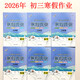 2026文軒 假期生活指導 寒假作業(yè) 9年級初三寒假作業(yè) 語(yǔ)文數學(xué)英語(yǔ)物理化學(xué)歷史道德 九年級/初中三年級 道德與法治