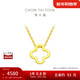 周大福四葉草足金黃金項鏈(工費380)40cm約3.15g F218855新年禮物
