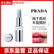 PRADA官方正品普拉達口紅唇膏 限定款啞光高定 【品牌No.1口紅】001-藍色唇膏
