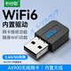 裕合聯(lián)WiFi6無(wú)線(xiàn)網(wǎng)卡臺式機電腦wifi接收器USB接口A(yíng)X900筆記本電腦網(wǎng)絡(luò )wifi接收5G雙頻內置天線(xiàn)