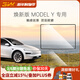 3W Auto-life適用于煥新特斯拉ModelY-L/3屏幕鋼化膜中控保護膜顯示屏高清貼膜 26款新Y/ModelY-L前后屏鋼化膜-16英寸