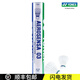 尤尼克斯（YONEX）羽毛球yy耐打鵝毛/鴨毛飛行穩定專(zhuān)業(yè)訓練比賽用羽毛球 AS03特選鴨毛球2速【12只裝】 1筒