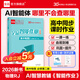 【2026春上新】全品智能作業(yè) 高中語(yǔ)文數學(xué)英語(yǔ)物理化學(xué)生物地理政治歷史  必修 高一高二同步練AI智慧教輔習冊必刷題 【物理RJ】必修二 新教材適用