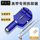 優(yōu)倫詩(shī)拆表器表帶調節器拆表帶工具調表器拆卸手表帶表鏈截短調節長(cháng)短鋼帶調節器通用表帶拆卸器 藍色款拆表器+耳批+表錘+針頭