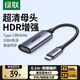 綠聯(lián)Type-C轉HDMI母轉接頭雷電4/5線(xiàn)轉換器高清4K60/2K144Hz投屏USB-C擴展適用MacBook/iPadAir筆記本
