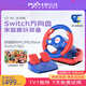 PXN萊仕達V2 賽車(chē)游戲方向盤(pán)switch2 任天堂NS駕駛模擬器 兒童電腦PC模擬駕駛馬車(chē)8 馬里奧賽車(chē)世界