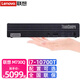 聯(lián)想 微型迷你臺式機電腦主機M730Q 十代酷睿i7商用辦公家用娛樂(lè )迷你小主機客廳htpc 升級版i7-10700T 8G 512G固態(tài) Win11系統 3年全國聯(lián)保