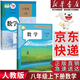【新華書(shū)店正版】適用初中人教版初中數學(xué)全套七八九年級上下冊數學(xué)全套6本課本教材教科書(shū) 人教版789年級上下數學(xué)課本人教版初中數學(xué)教材初中數學(xué)全套課本教材 八年級上下冊數學(xué)
