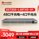 華為坤靈S5735S-L48T4S-A1千兆交換機48口千兆電口+4千兆光 企業(yè)級網(wǎng)管弱三層 替S5720S-52P-LI-AC