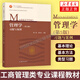 【正版包郵】管理學(xué) 第五版 第5版 周三多 陳傳明 教材+習題與案例 高等教育出版社 管理學(xué)考研教材 高等學(xué)校工商管理類(lèi)專(zhuān)業(yè)核心課程教材 管理學(xué)（第五版）習題與案例