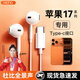 hang適用蘋(píng)果17有線(xiàn)耳機iPhone17新款17pro優(yōu)質(zhì)17promax半入耳17air游戲hifi音質(zhì)線(xiàn)控帶麥type-c口耐用 適用iPhone17全系列+即插即用+無(wú)損音質(zhì)【二代白TC】