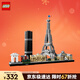 樂(lè )高（LEGO）積木建筑系列21044 巴黎男孩女孩兒童玩具生日新年禮物年貨裝飾