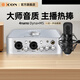 艾肯iCON 4nano外置聲卡+艾肯M5麥克風(fēng)套裝主播直播喊麥手機電腦專(zhuān)業(yè)錄音k歌iCON聲卡設備
