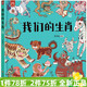 我們的生肖圖畫(huà)書(shū)洋洋兔童書(shū)精裝硬皮科普百科漫畫(huà)圖畫(huà)書(shū)3-4-5-6歲睡前親子共讀小學(xué)生一二1-2年級課外書(shū)歷史手繪插圖文化古人智慧 我們的生肖 無(wú)規格