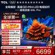 TCL電視 75Q9L Pro 75英寸 QD-Mini LED 蝶翼星曜屏 萬(wàn)象分區 絢彩XDR 4500nits 超薄 電視機 低反屏 75英寸 標準版【標配底座】