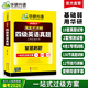 新版2026.6英語(yǔ)四級真題 淘金式詳解四級英語(yǔ)真題 含2025年12月真題試卷 華研外語(yǔ)CET4級歷年真題 大學(xué)4級模擬試卷預測聽(tīng)力閱讀翻譯寫(xiě)作詞匯語(yǔ)法基礎訓練備考資料 2026.6淘金式詳解四級英