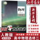 【新華書(shū)店正版】適用2026高中物理選擇性必修第二冊教材 人教版高中物理選修二2課本教科書(shū) 人民教育出版社 物理選修二