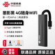 中國聯(lián)通隨身wifi6無(wú)線(xiàn)網(wǎng)絡(luò )2025新款網(wǎng)卡路由器車(chē)載家用免插卡移動(dòng)wifi聯(lián)通流量全國通用支持5g/4g設備 【手機直連+網(wǎng)速提升】墨影黑
