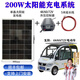 ?柏太陽(yáng)能光伏板車(chē)載300W瓦發(fā)電板充電48V60V72伏電動(dòng)三輪電瓶車(chē) 太陽(yáng)能板200W+450W鉛酸電池升壓器