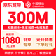 中國移動(dòng) 北京移動(dòng)寬帶安裝辦理北京寬帶安裝寬帶報裝北京移動(dòng) 北京移動(dòng)寬帶辦理移動(dòng)寬帶1080元/2年300M