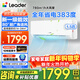 Leader海爾智家出品空調1.5匹/2匹/3匹新一級能效變頻空調自清潔家用掛機冷暖壁掛式節能大臥室補貼優(yōu)惠 超省電 1.5匹 AI超省電超廣角送風(fēng)聰明風(fēng)