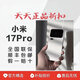 小米（MI）小米17Pro手機背面屏全國聯(lián)保手機5G全網(wǎng)通小米17Pro高通處理器 小米17Pro 白色 12+512G 全國聯(lián)保 不滿(mǎn)一年