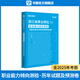 2026事業(yè)單位考試浙江專(zhuān)版】華圖浙江省事業(yè)編2026事業(yè)單位考試用書(shū)2026上半年統考考試資料綜合應用能力職業(yè)能力傾向測驗教材歷年真題 職業(yè)能力傾向測驗（歷年真題）1本