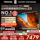 東芝電視小芝士Z600QF PRO 音畫(huà)雙芯MiniLED 火箭炮SOUND 300Hz 4K世界杯定制電視機 以舊換新國家補貼 75英寸 75Z600QF PRO【疊加上新國補】