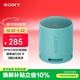 索尼（SONY）SRS-XB100 無(wú)線(xiàn)藍牙音箱 迷你便攜音響戶(hù)外低音炮 重低音16小時(shí)續航IP67防水防塵禮物送男女友學(xué)生 粉藍色