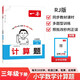 一本小學(xué)數學(xué)計算題三年級下冊人教版 2026春同步教材口算筆算聽(tīng)算應用算計算能力思維專(zhuān)項訓練必刷題
