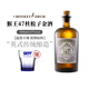 猴王47進(jìn)口洋酒黑森林金酒琴酒杜松子風(fēng)味配制酒 500mL 1瓶 組合裝加鉆石杯