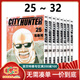 臺版漫畫(huà) 城市獵人 完全版 1-32完 非盒裝 天使心作者北條司 尖端出版 綠山墻原版圖書(shū) 預售 城市獵人 完全版 25-32