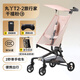 丸丫T2-2旅行家口袋推車(chē)嬰兒推車(chē)遛娃神器扶手收納包掛袋坐墊配件輕便 T2-2千禧粉+原裝靠墊+原裝頭枕+掛袋+遮陽(yáng)棚置物籃