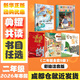 【全店包郵】2026年寒假 四川典耀共讀 二年級課外必讀閱讀書(shū)目教材配套閱讀 一起長(cháng)大的玩具泥泥狗 神筆馬良常讀常新的童話(huà)集 愿望的實(shí)現 小英雄雨來(lái) 犀牛街5號 【套裝更優(yōu)惠】二年級必讀書(shū)目 全套5冊