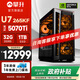 攀升戰魂 intel酷睿U7 265KF/i7 14700KF/RTX 5060Ti/5070/5080 設計渲染游戲臺式電腦主機臺式機整機 配置六 酷睿U7 265KF RTX5070Ti